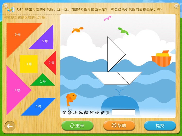 四叶草七巧板（高级） screenshot-4