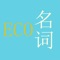 With economic development was, economics is no longer the exclusive economic class talent, more and more ordinary people came into contact with, to understand, to the daily life in the face of a wide variety of economic phenomena and financial services