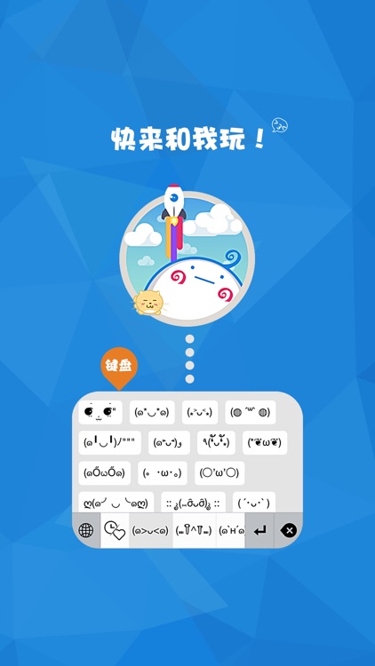 团子颜文字-表情输入法 for iOS8