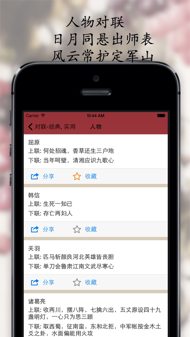 对联-经典,实用
