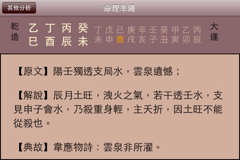 一言命理之四柱八字算命 screenshot 3