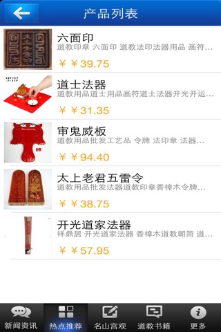中国道教文化 screenshot 4