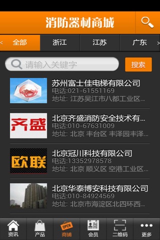 消防器材商城 screenshot 2