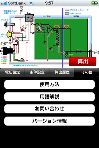 安全規格支援アプリ（60950-1 2nd 2005+Amendment1 2009)【無料版】 screenshot 4