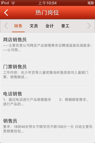 求职 screenshot 3