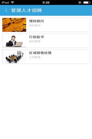 中国人才网 screenshot 3