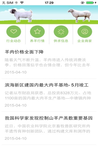 云南生态养殖APP screenshot 3