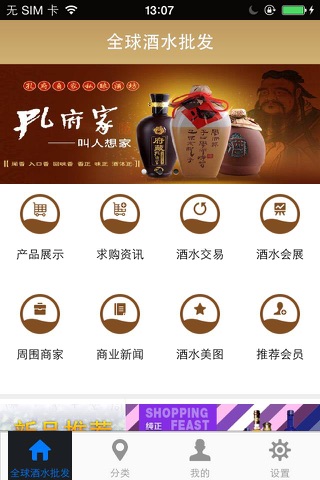 全球酒水批发(wholesale) screenshot 2