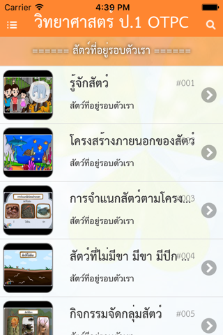 วิทยาศาสตร์ ป.1 OTPC screenshot 2