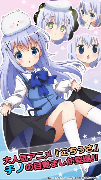 ごちうさアラーム~チノ編~ screenshot1