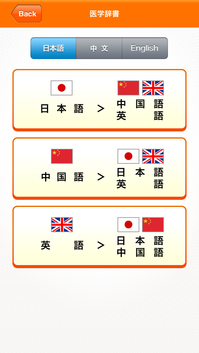 Medi Pass 中国語・英語・日本語　... screenshot1