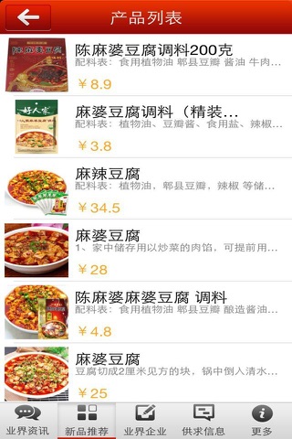 广元美食网 screenshot 2