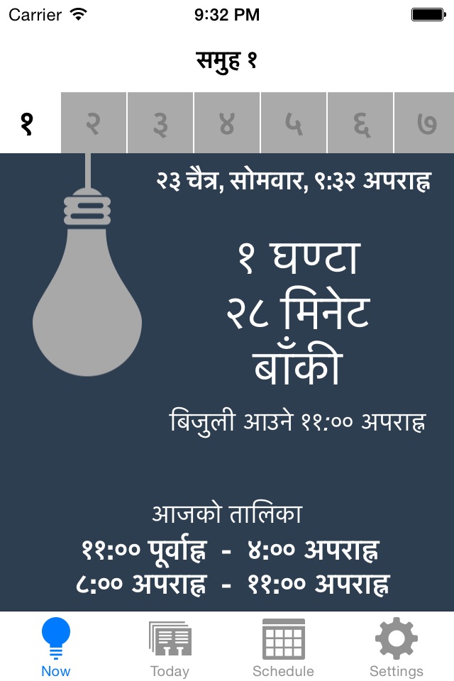 Nepal Load Shedding Schedule screenshot 2