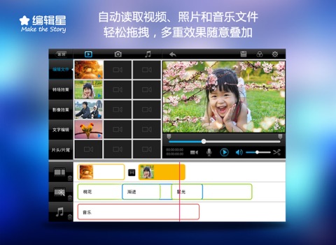 编辑星for iPad - 时尚视频编辑工具 screenshot 2