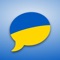 With 610 spoken and phonetically written words and expressions, this phrasebook is designed to do exactly what the name says – make speaking Ukrainian easy for you