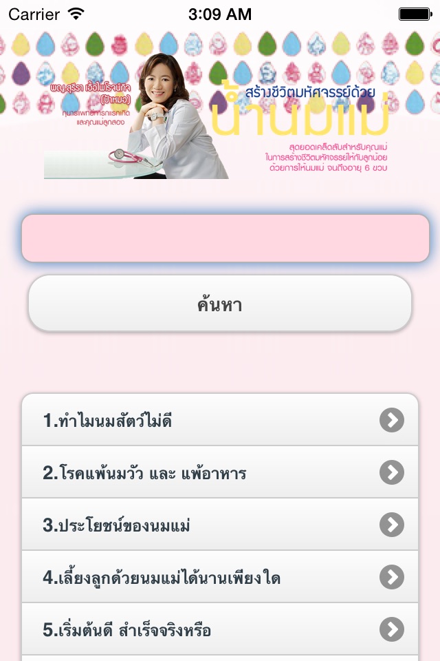 นมแม่ screenshot 2