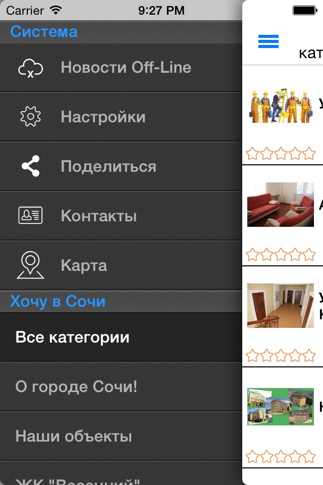 Хочу в Сочи screenshot 2