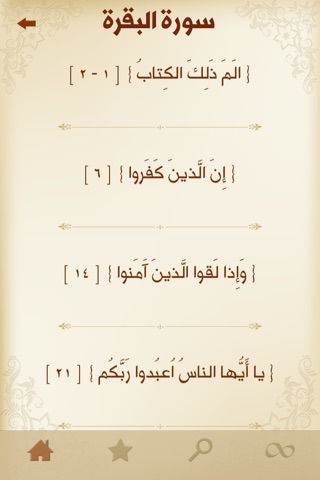 أسباب نزول الآيات القرآنية screenshot 2