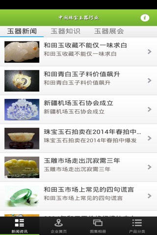 中国珠宝玉器行业 screenshot 2
