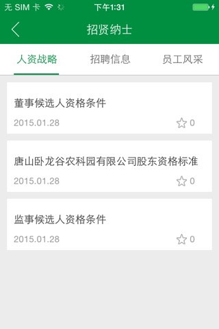 卧龙谷农业 screenshot 4