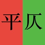 平仄  辅助写诗填词