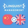 Linguist Dictionary – English-Chinese Management Terms. Linguist Dictionary -英语-日语管理术语词典