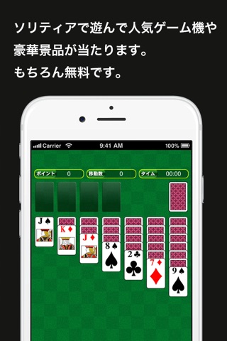 懸賞ソリティア！トランプで遊んで景品ゲット！ screenshot 2