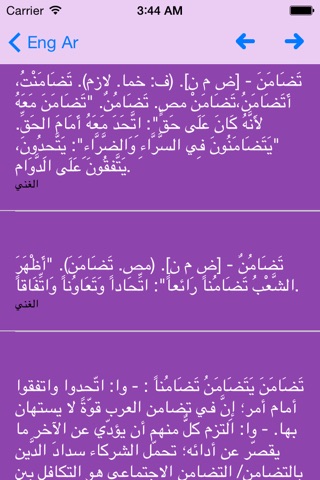 Arabic Lexicon معجم اللغة العربية screenshot 3