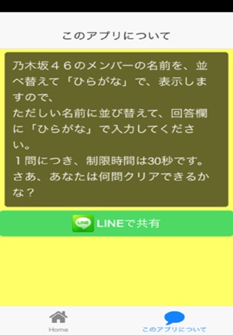 お名前　並べ替えクイズ（Nogizaka46編） screenshot 2