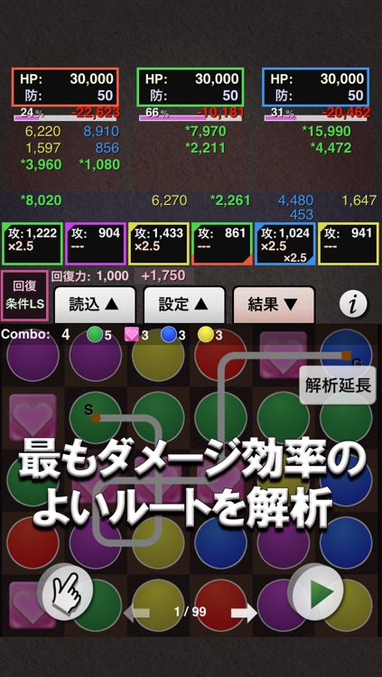 最強コンボ for パズドラ screenshot-4