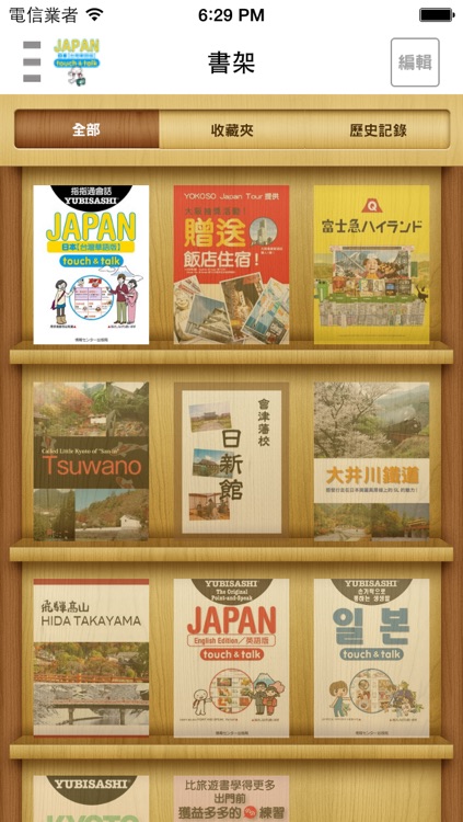 指指通會話 臺灣華語-日本 touch&talk
