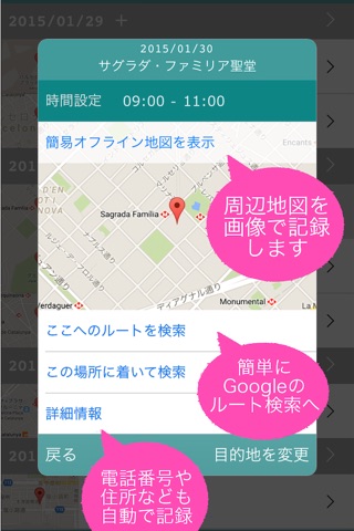 MapiLista, List up Locations screenshot 2