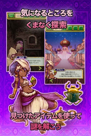 脱出ゲーム　アラジンと魔法のランプ　王国の危機からの脱出 screenshot 3