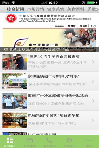 中国肉类食品供应商 screenshot 2