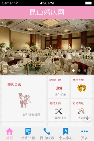 昆山婚庆网 screenshot 2