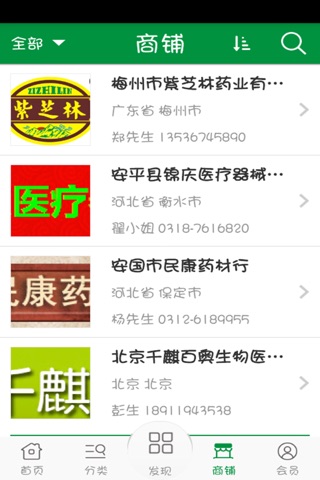 广东健康产业网 screenshot 3