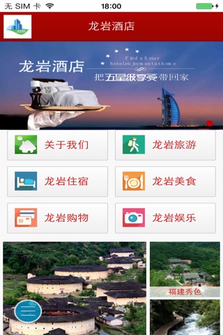 龙岩酒店 screenshot 2