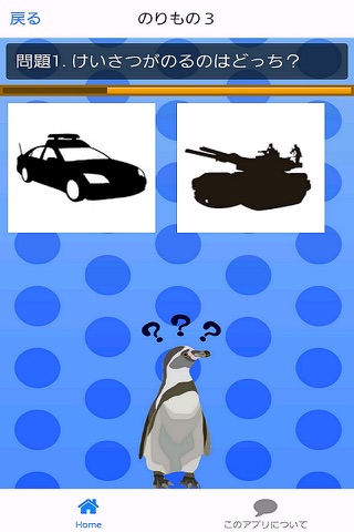 ペンギンとかげえ遊び！子供用無料知育成長ゲームアプリ screenshot 3