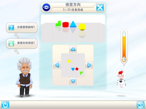 Einstein™ Brain Training HD screenshot 2