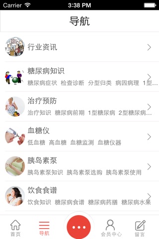 中国糖尿病网 screenshot 2