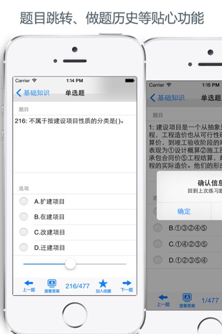 造价员考试题库 2015最新 screenshot 4