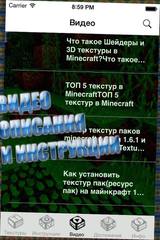 Текстуры МС для Minecraft (Unofficial) screenshot 3