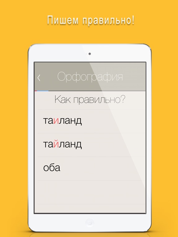 Скачать Отличник по русскому 3 в 1: орфография, ударение и произношение