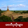 Myanmar Pagoda