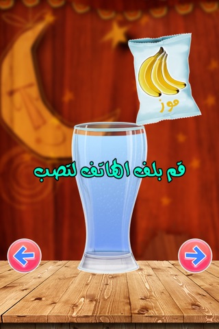 لعبة مصنع عصير الليمون - العاب شراب اطفال براعم Baraem Aljazeera Kids Juice Maker screenshot 3