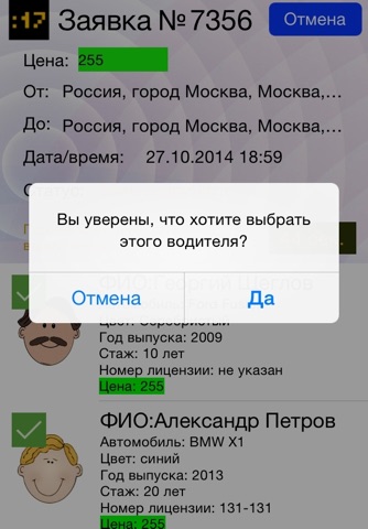 17minut.ru Пассажир screenshot 3