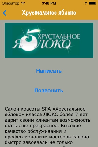 SPA Салон Хрустальное Яблоко screenshot 2