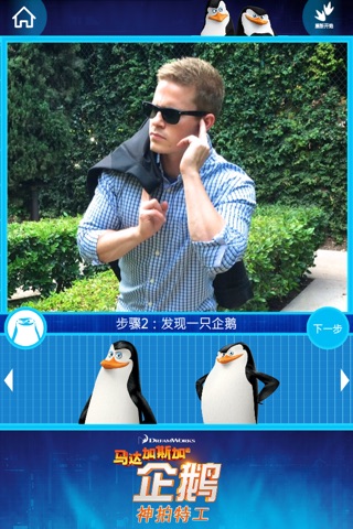 Penguins Surveillance App screenshot 3