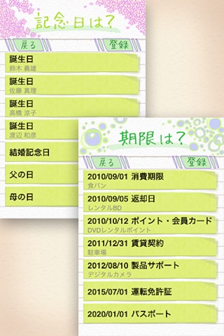 WasuretemoOK screenshot 2