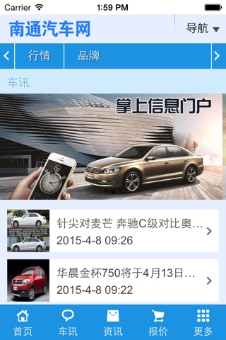 南通汽车网 screenshot 2